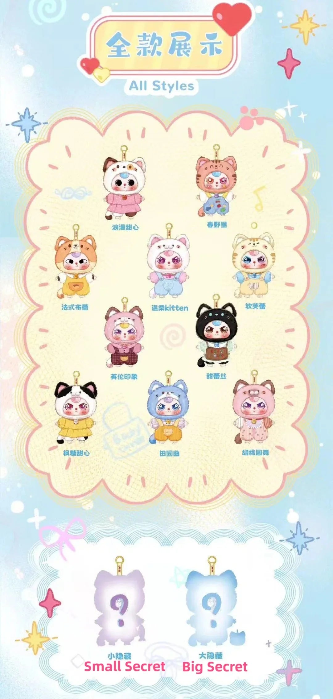 Baby Three Cat Wardrobe Plush Blind Box